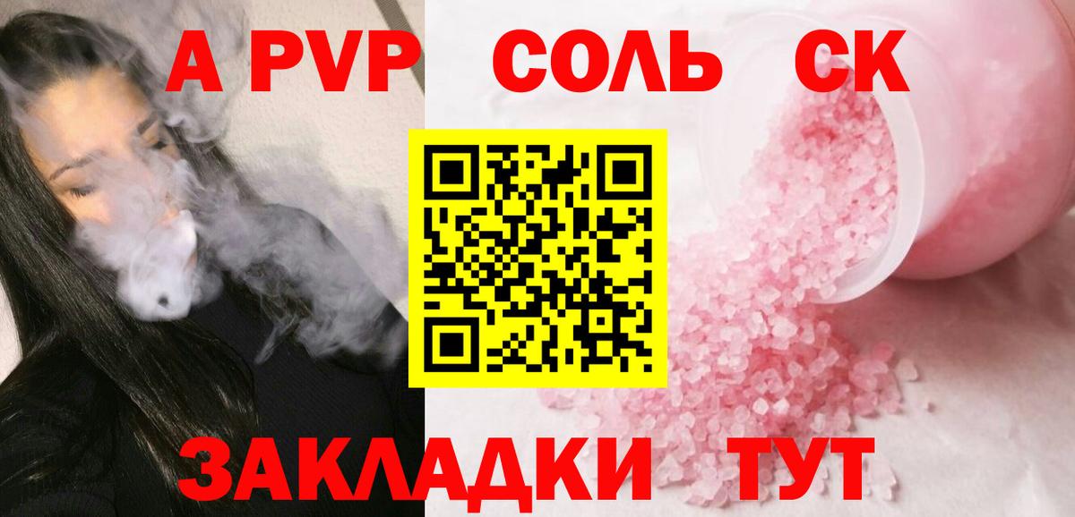 A PVP кристаллы  Вход с VPN  A PVP Crystall  Псков  A PVP  A-PVP СК КРИС 