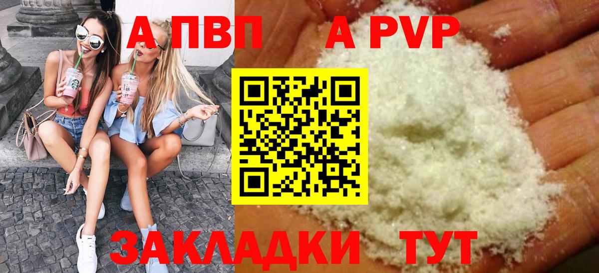 APVP мука Псков
