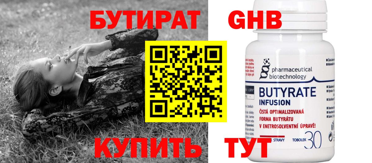 Бутират 1.4BDO  БУТИРАТ  Псков  Вход с VPN 