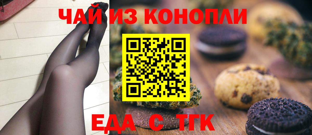 Псков  Cannafood конопля  Вход с VPN 