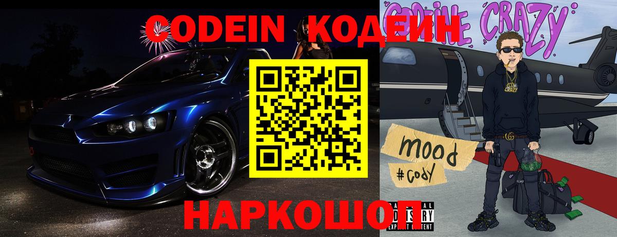 Псков  Codein напиток Lean (лин)  Кодеин напиток Lean (лин)  Вход с VPN 