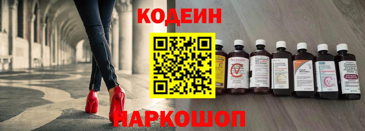 Кодеиновый сироп Lean Purple Drank Псков