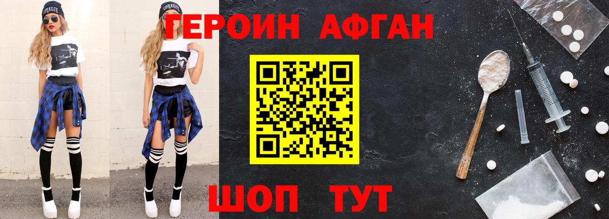 ГЕРОИН VHQ Псков