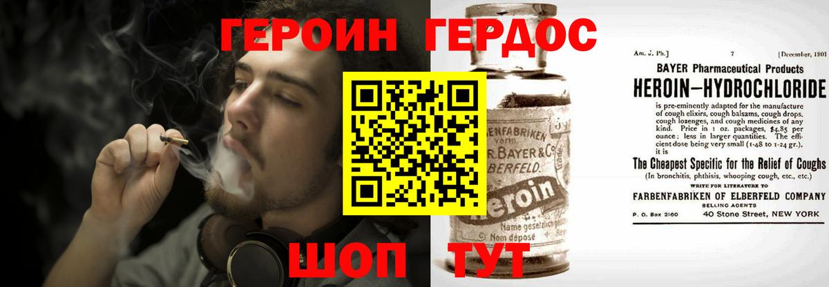 ГЕРОИН Heroin  Вход с VPN  Псков 