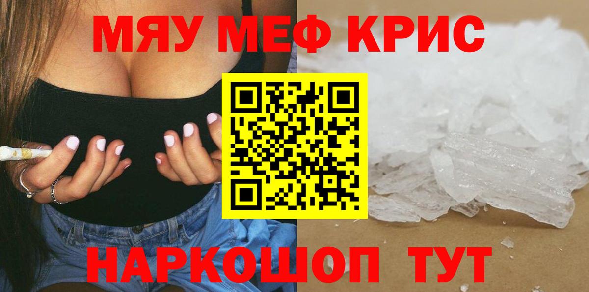 Меф мука Псков