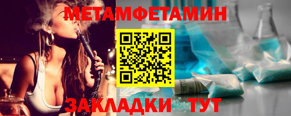 МЕТАМФЕТАМИН Methamphetamine Псков